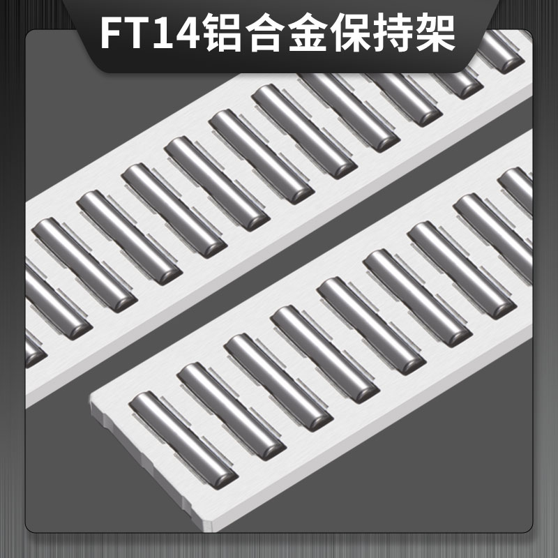 FT14 鋁合金保持架  FT系列