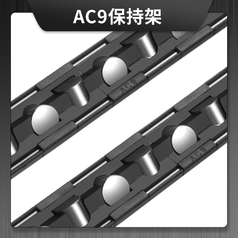 AC9塑膠+鋼絲保持架  R系列