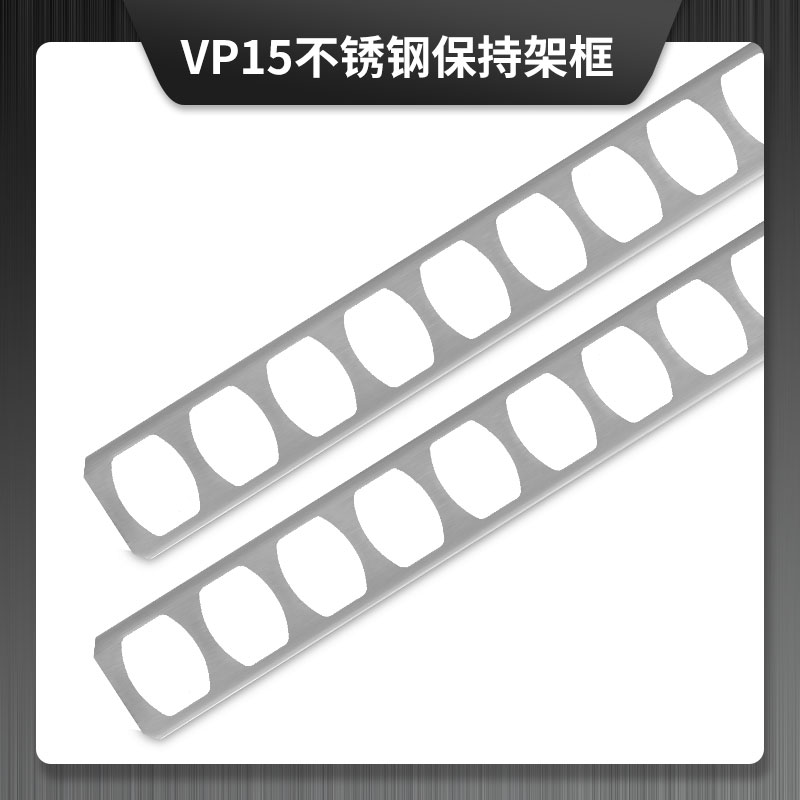 VP15不锈钢保持架框  VP系列