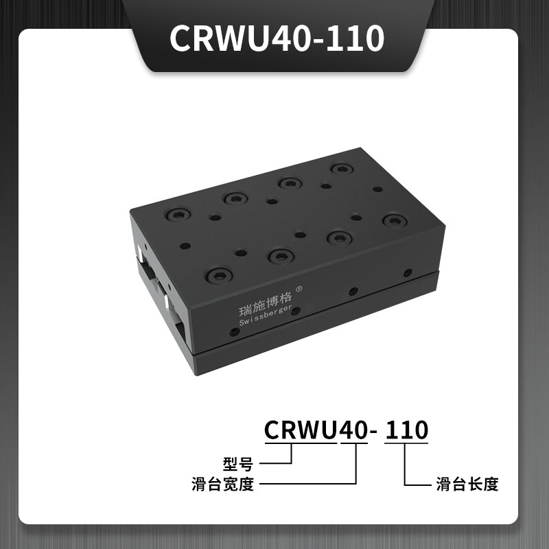 CRWU40-110交叉导轨工作台