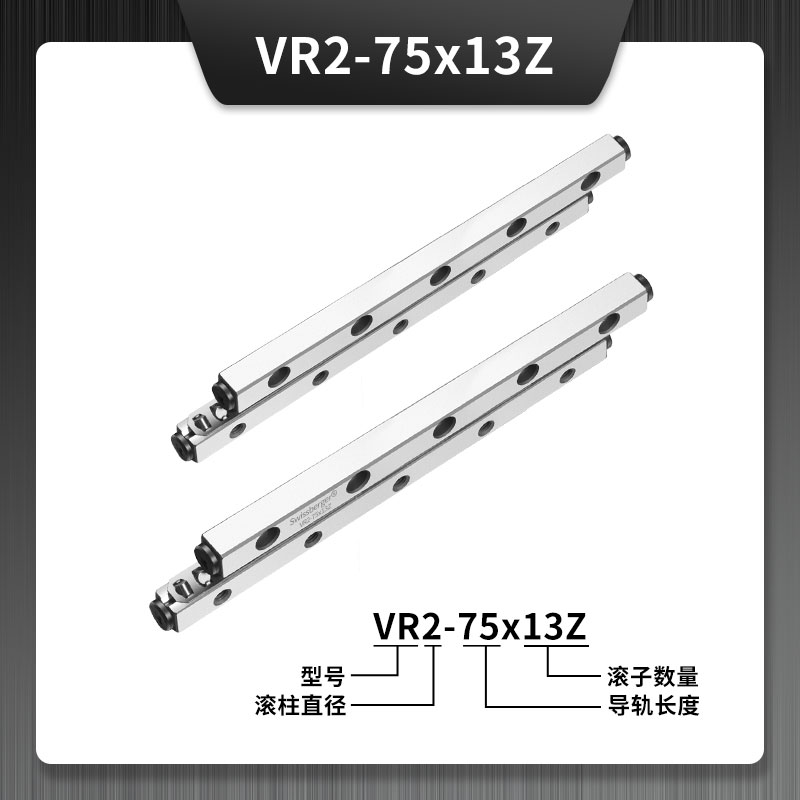VR2-75x13Z交叉滚子导轨